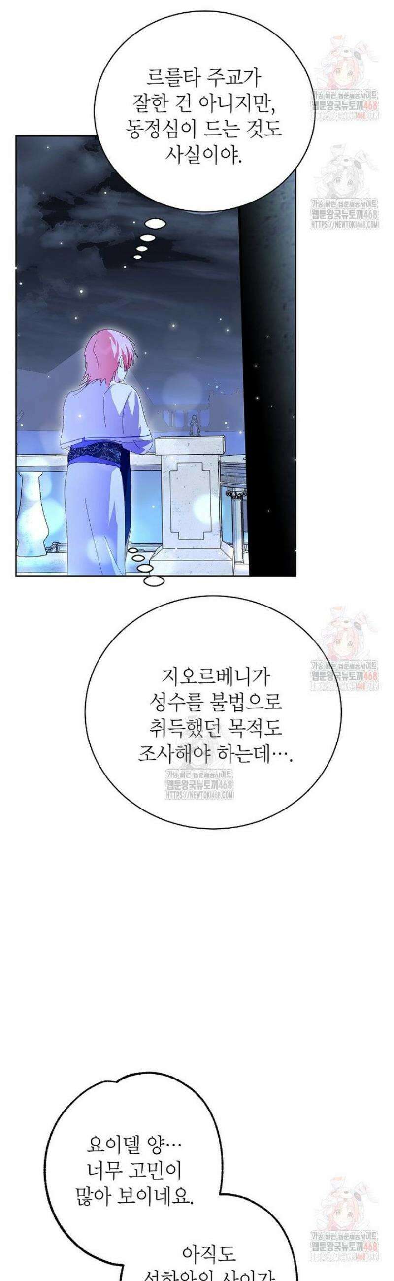 상냥한 남자주인공의 가면을 벗기면 85화 41