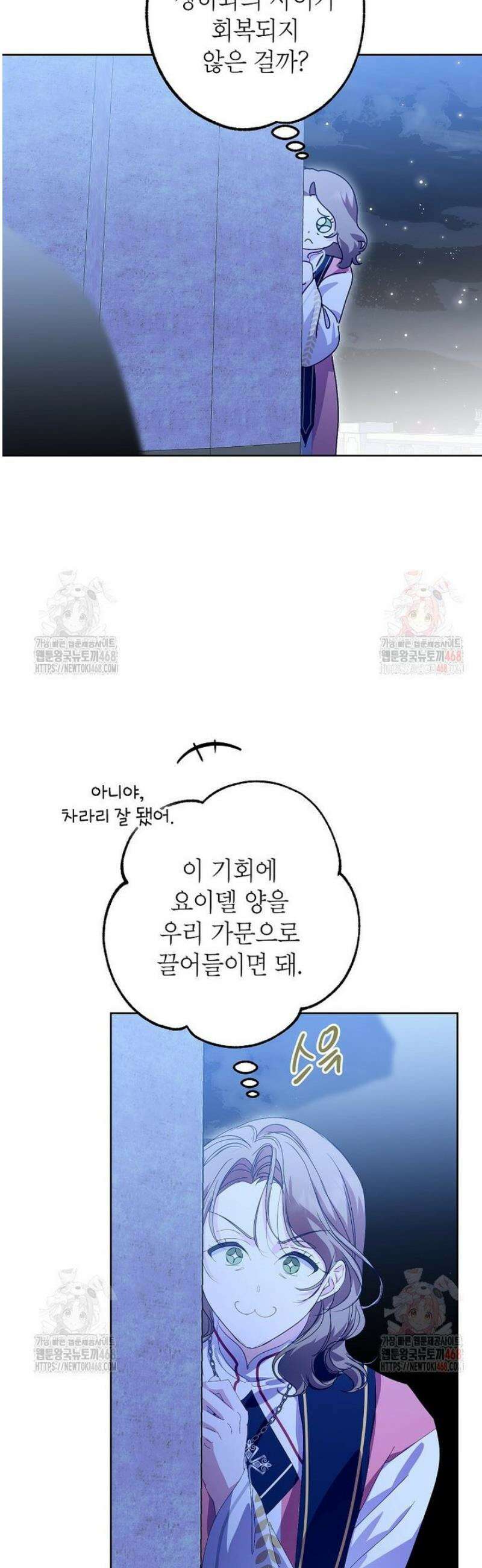 상냥한 남자주인공의 가면을 벗기면 85화 42