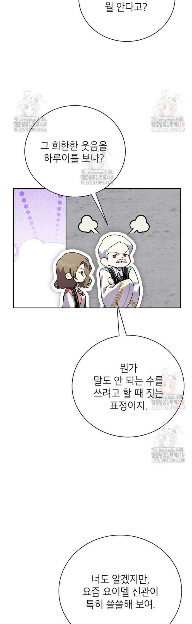 상냥한 남자주인공의 가면을 벗기면 85화 44