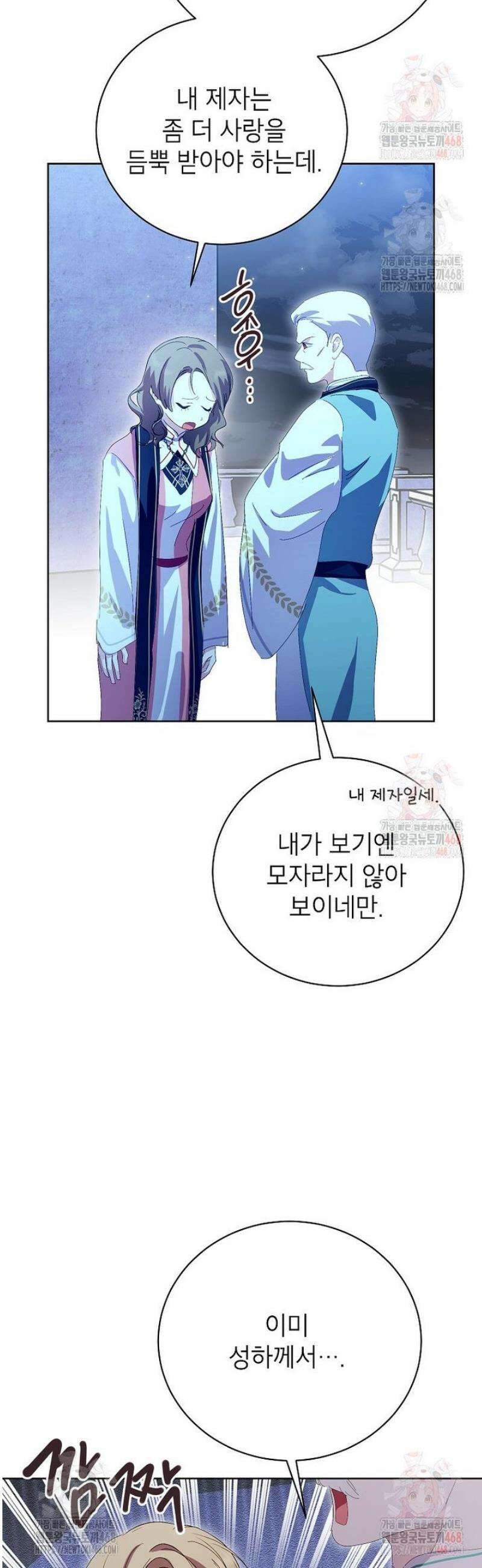 상냥한 남자주인공의 가면을 벗기면 85화 45