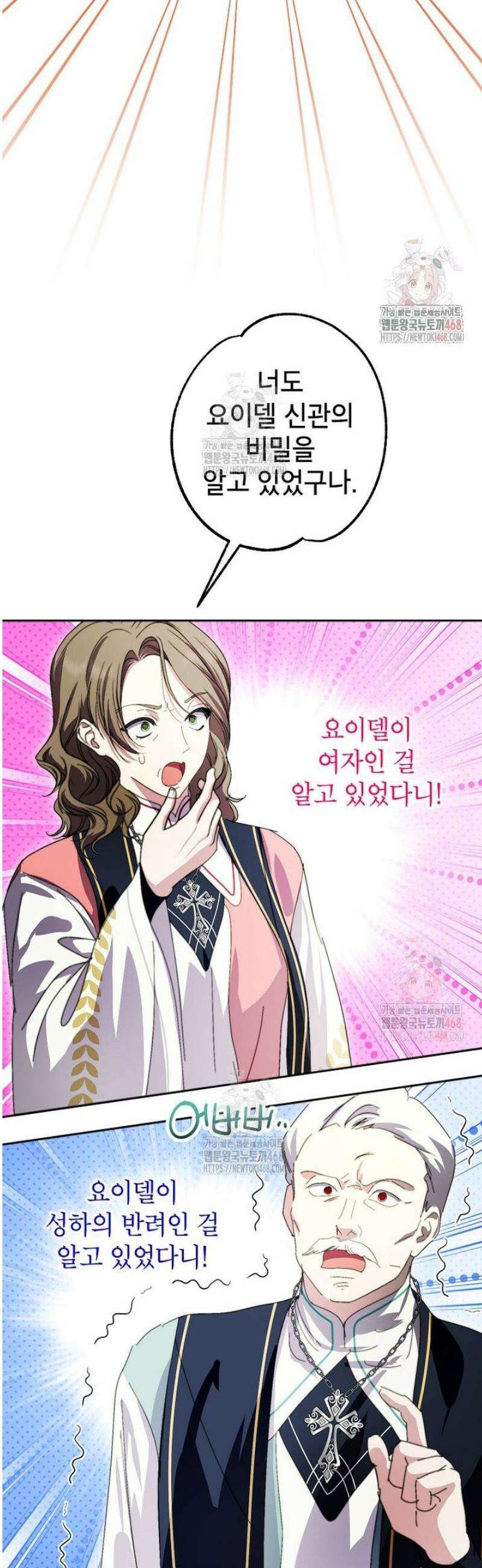 상냥한 남자주인공의 가면을 벗기면 85화 48