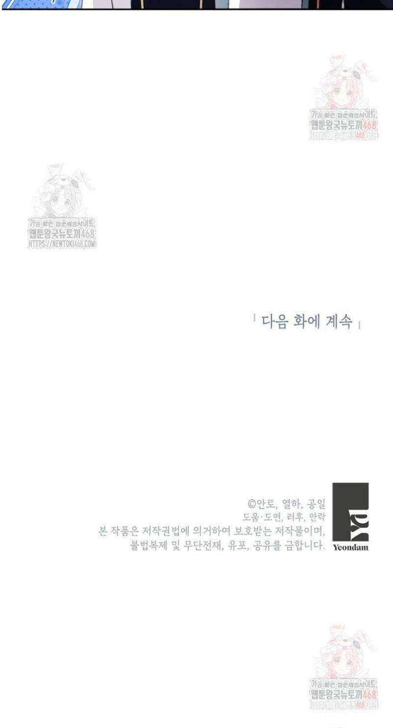 상냥한 남자주인공의 가면을 벗기면 85화 49