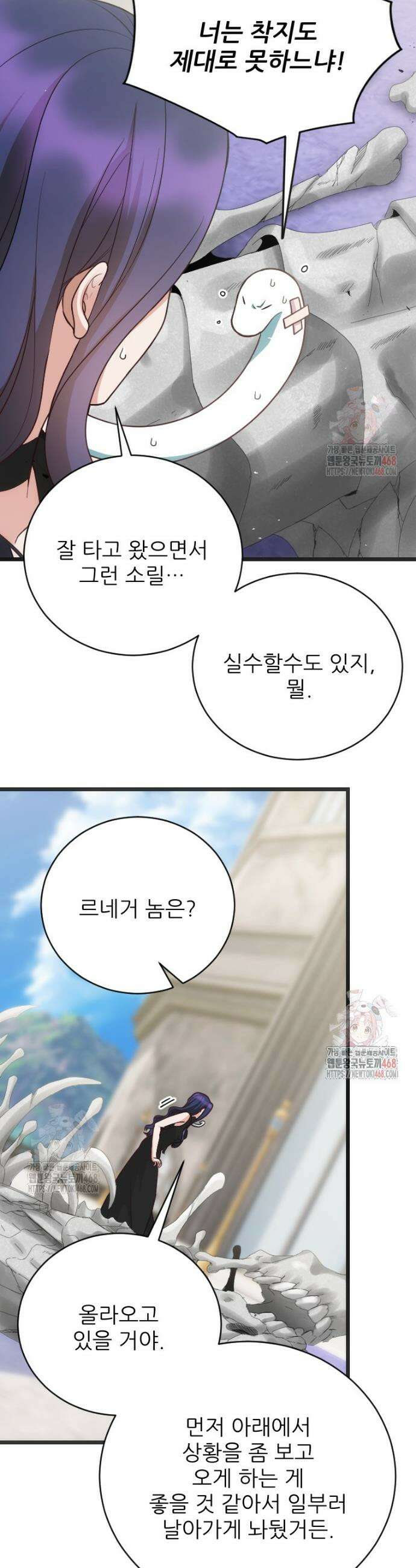 여주인공의 첫사랑을 타락시켜 버리면 90화 3