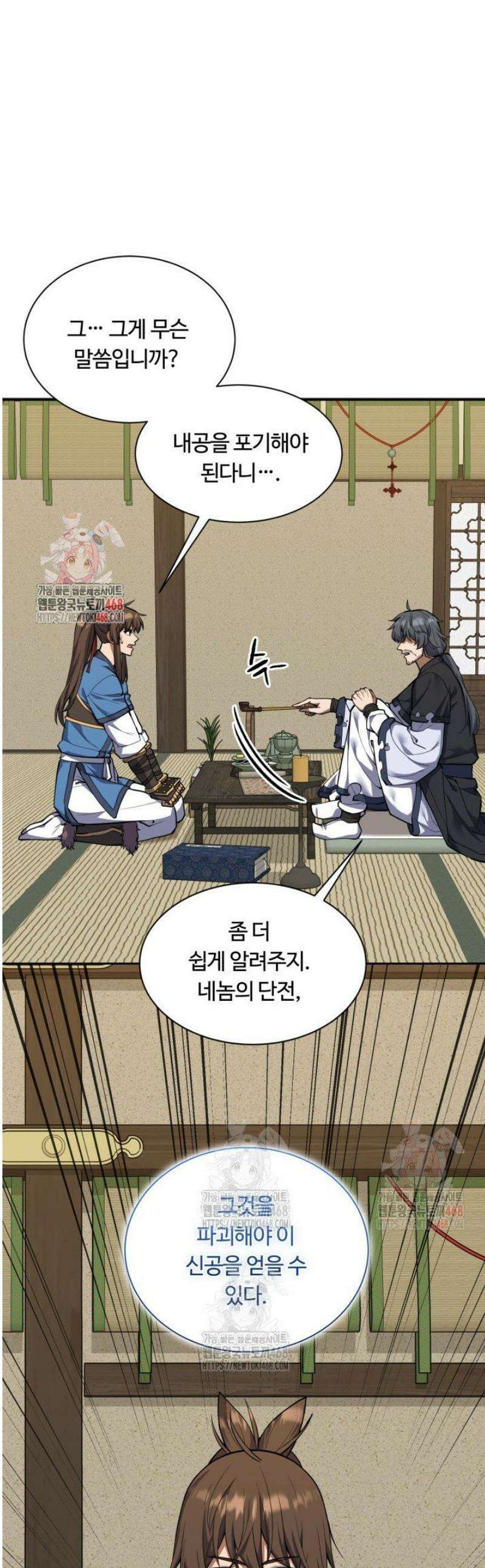 격투 챔피언, 무림에 가다 46화 1