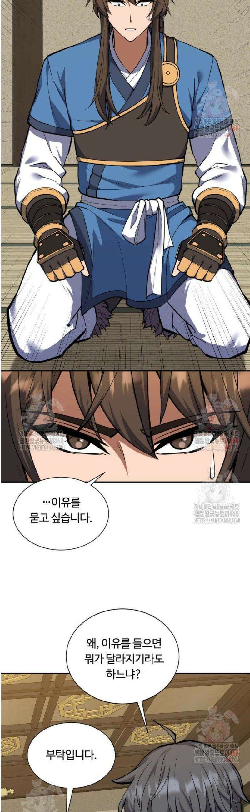 격투 챔피언, 무림에 가다 46화 2