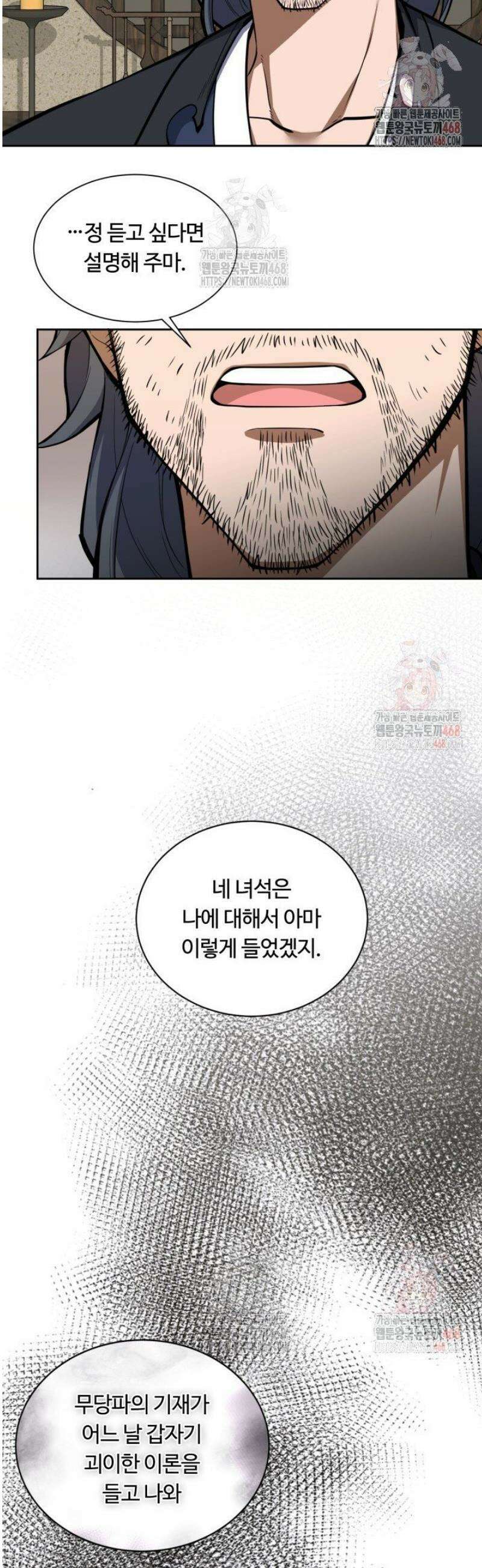 격투 챔피언, 무림에 가다 46화 4
