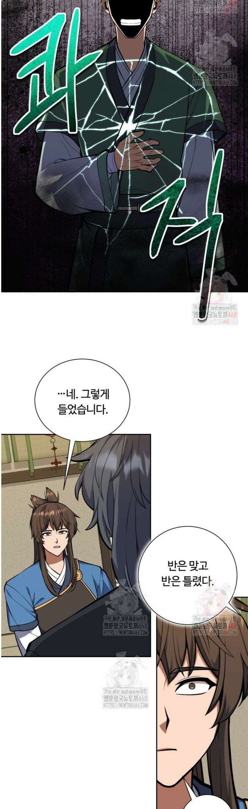 격투 챔피언, 무림에 가다 46화 6