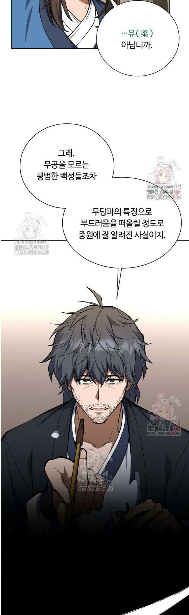 격투 챔피언, 무림에 가다 46화 8