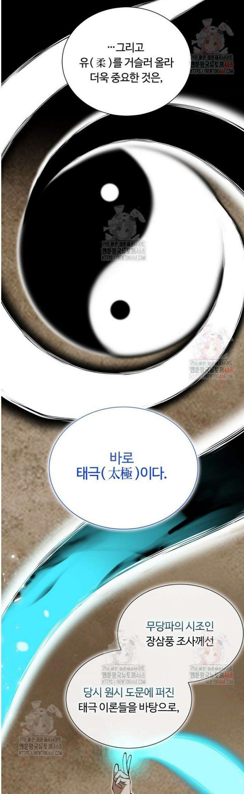 격투 챔피언, 무림에 가다 46화 9