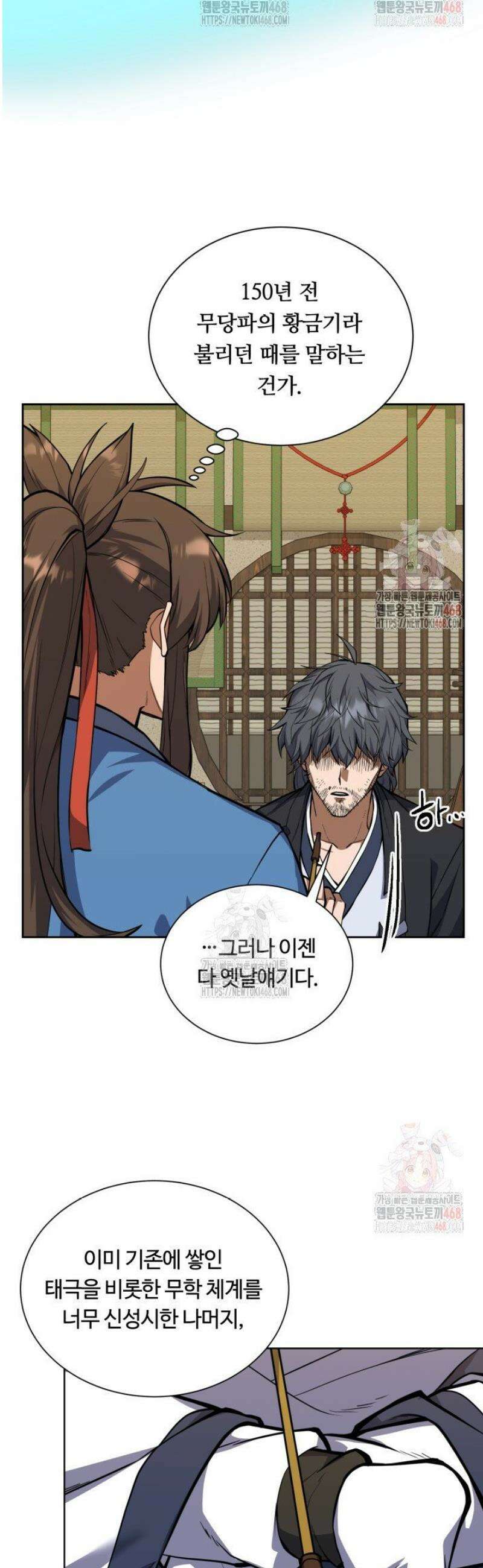 격투 챔피언, 무림에 가다 46화 11