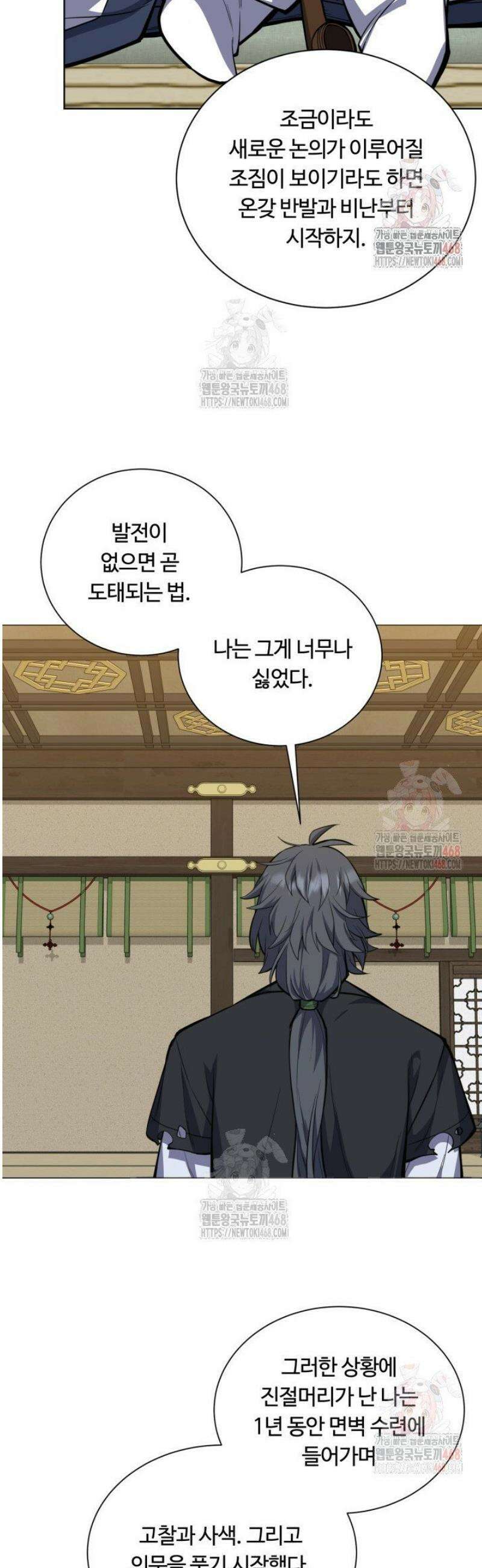 격투 챔피언, 무림에 가다 46화 12