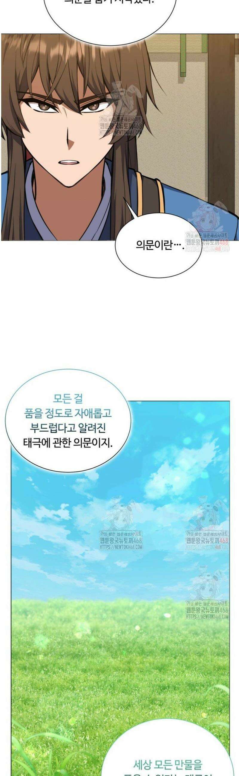 격투 챔피언, 무림에 가다 46화 13