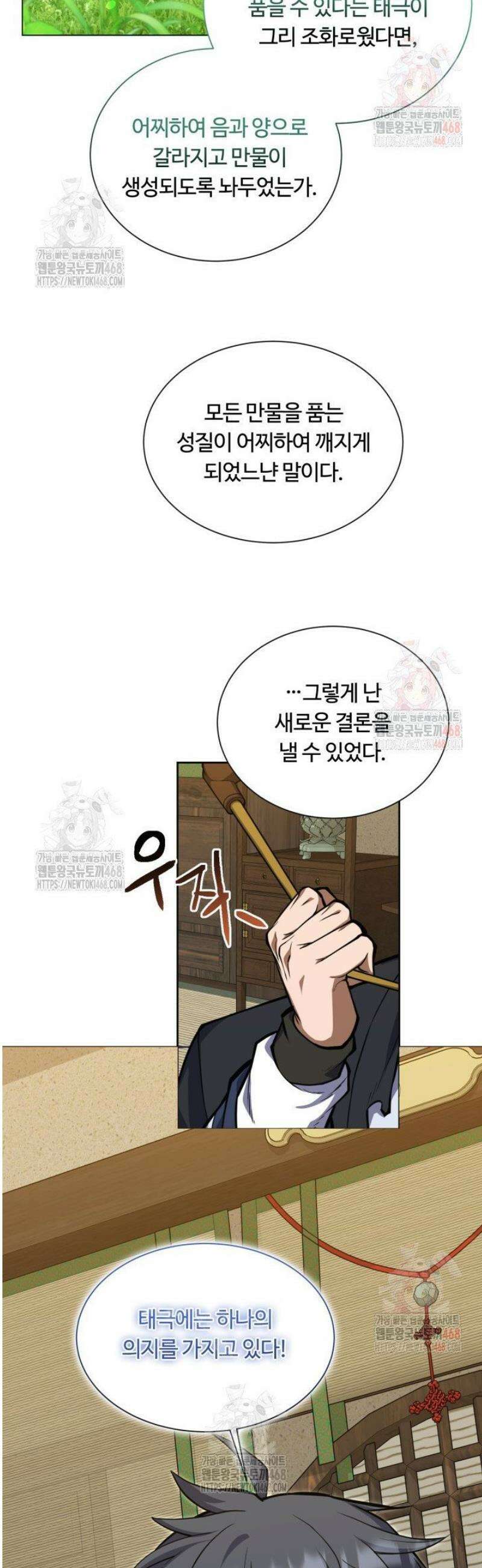 격투 챔피언, 무림에 가다 46화 14