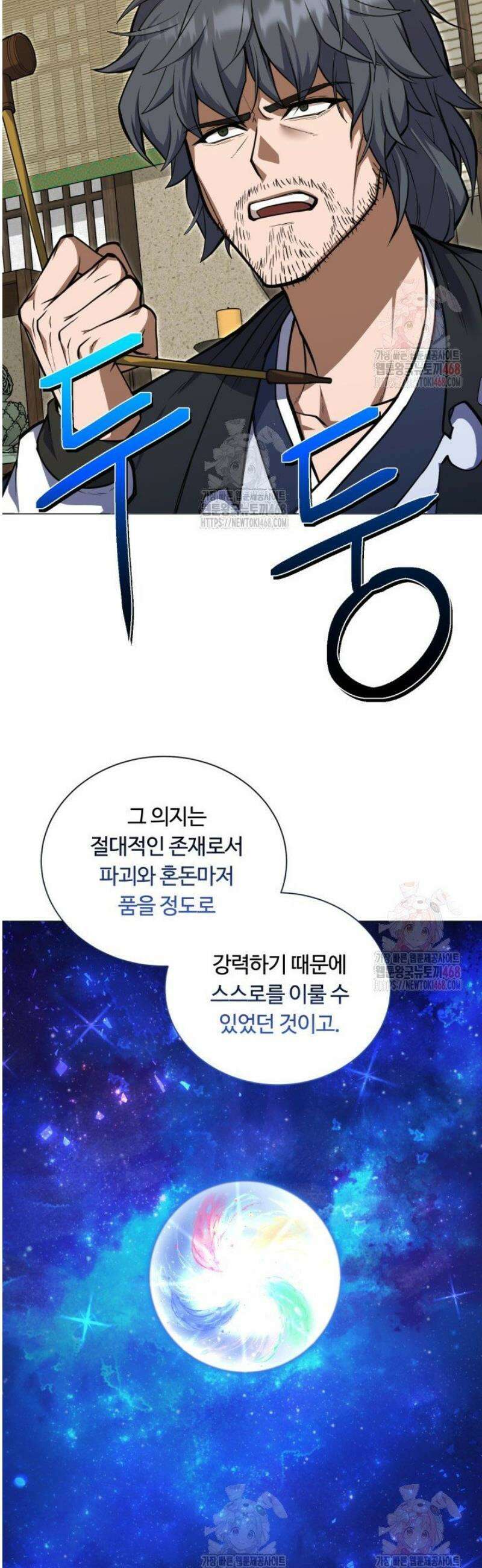 격투 챔피언, 무림에 가다 46화 15