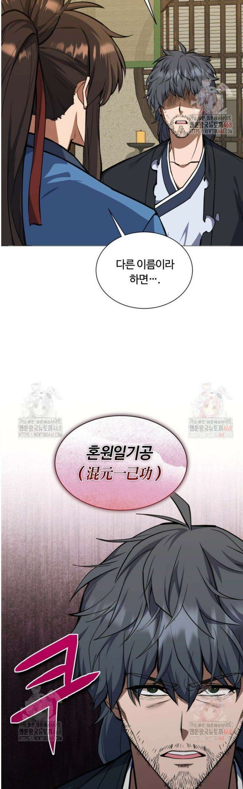격투 챔피언, 무림에 가다 46화 17