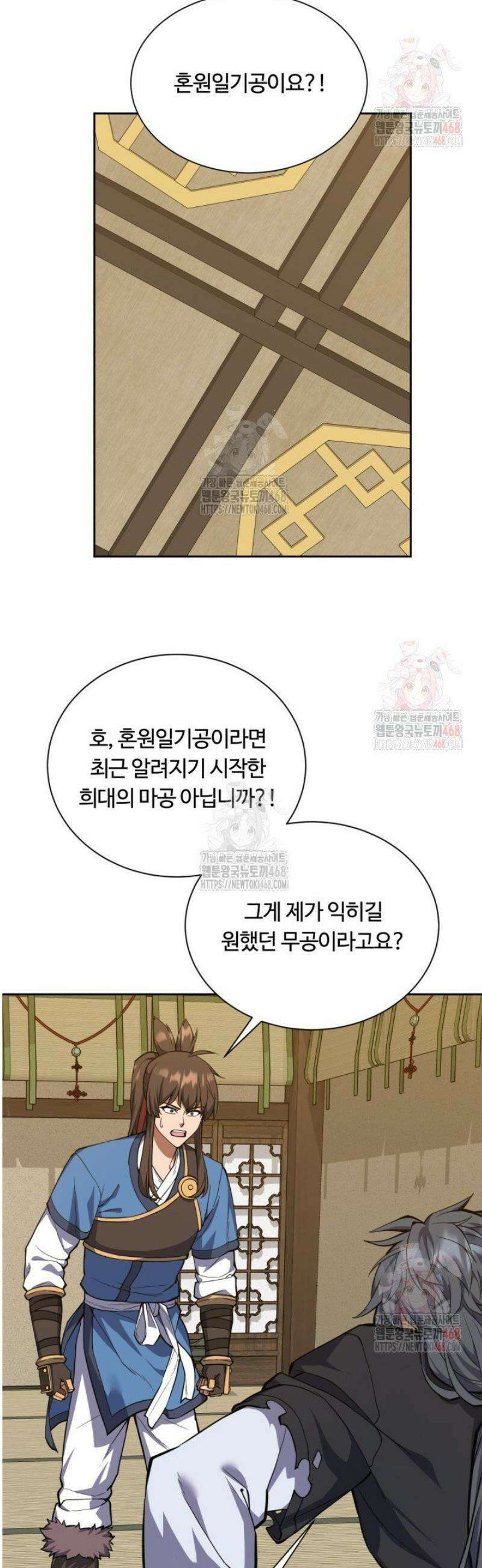격투 챔피언, 무림에 가다 46화 19