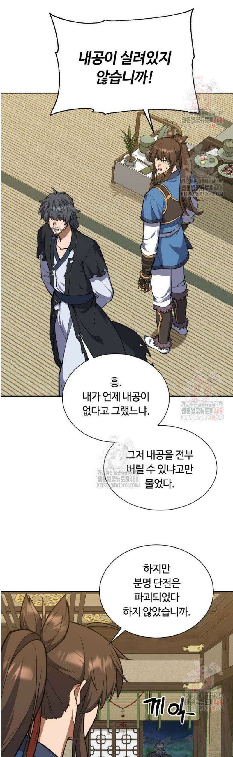 격투 챔피언, 무림에 가다 46화 22