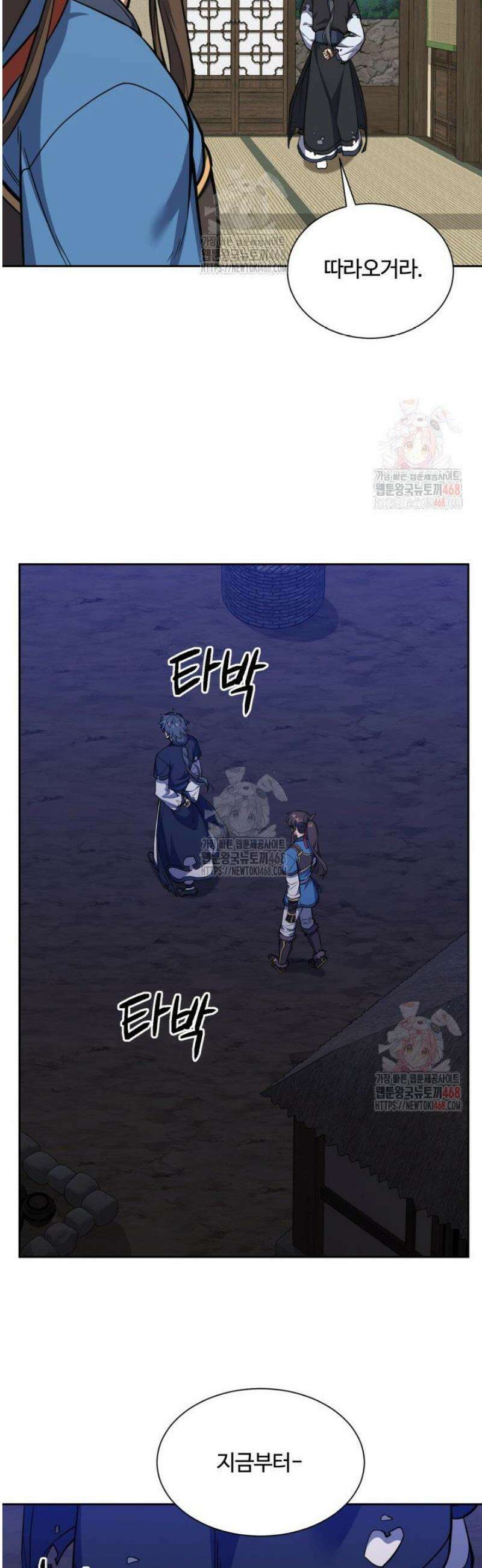 격투 챔피언, 무림에 가다 46화 23