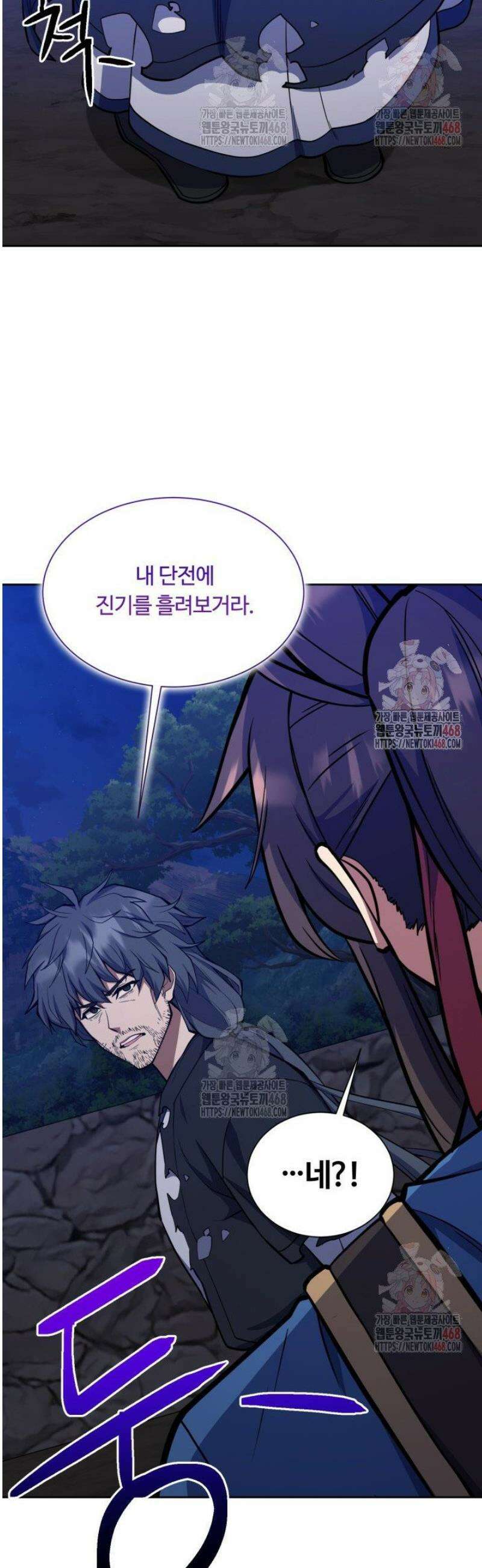 격투 챔피언, 무림에 가다 46화 24