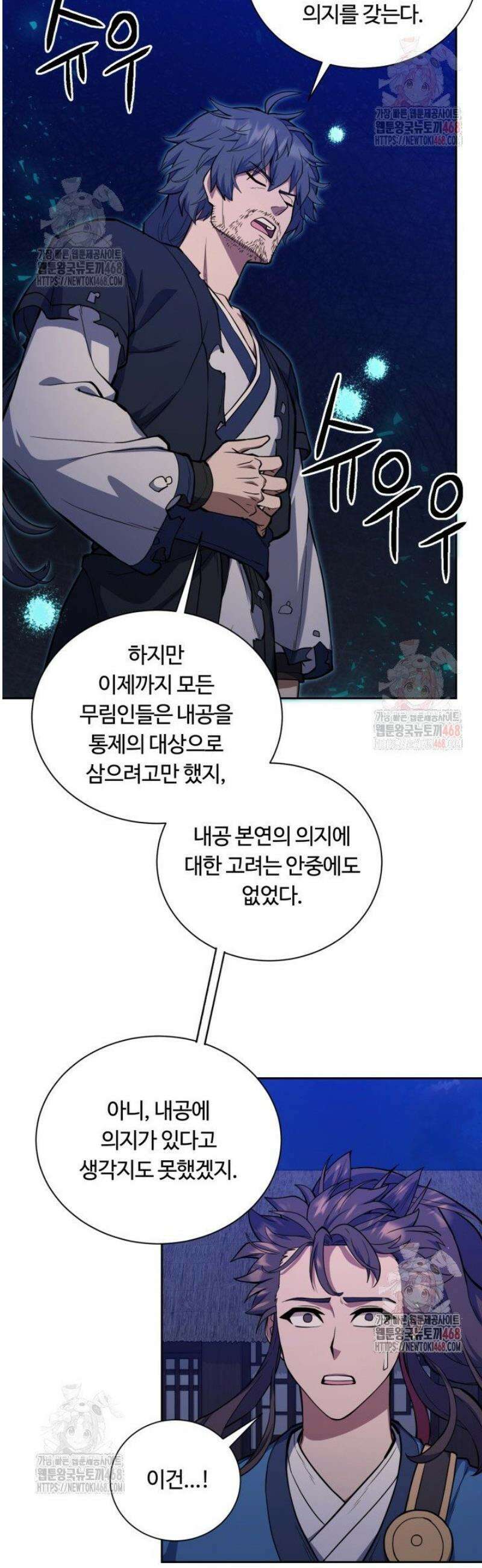 격투 챔피언, 무림에 가다 46화 29