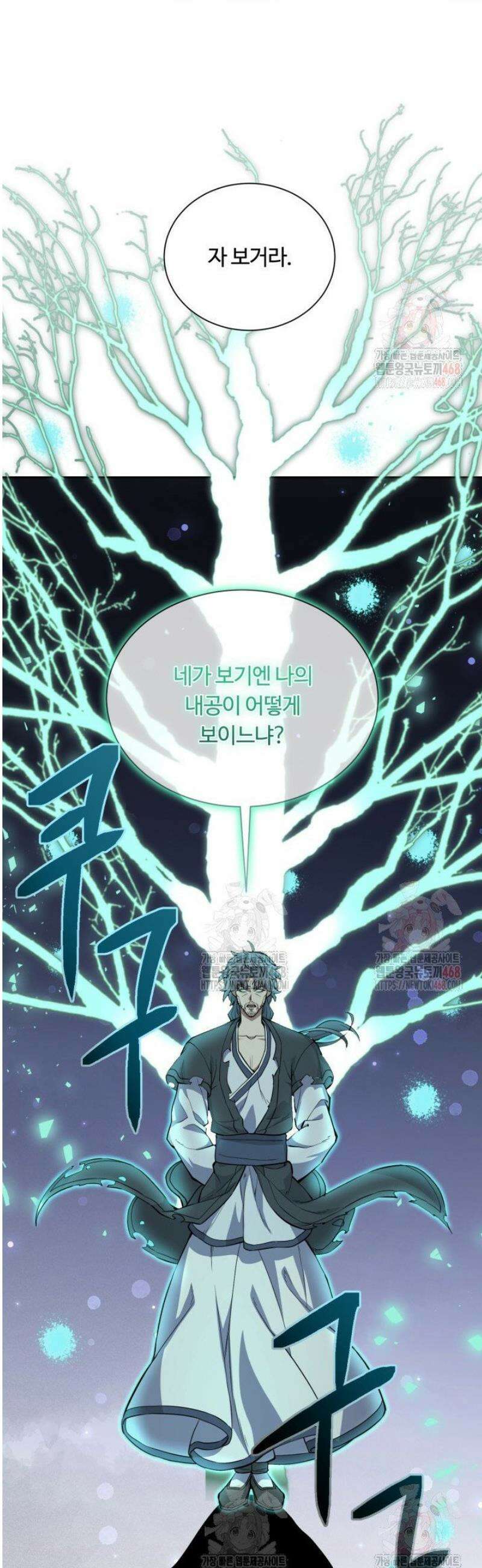 격투 챔피언, 무림에 가다 46화 30