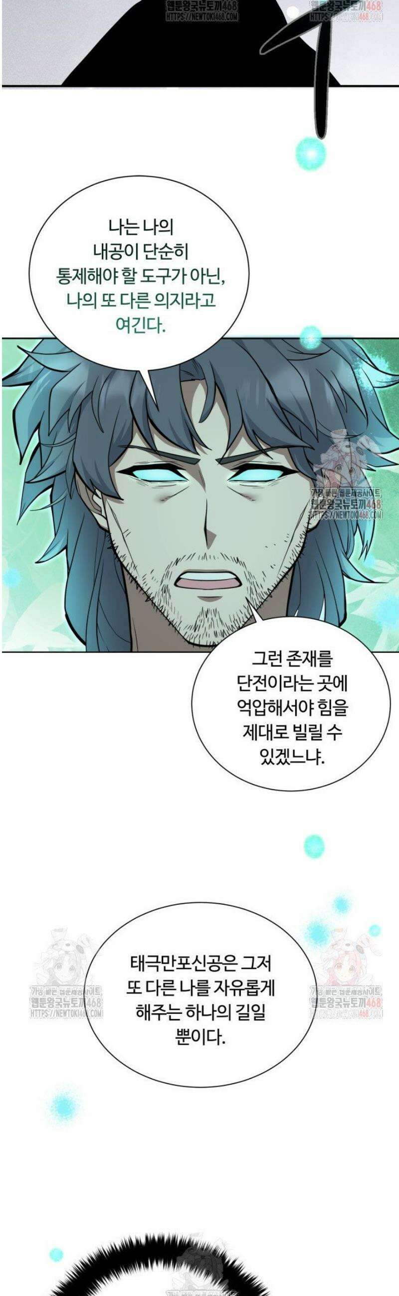 격투 챔피언, 무림에 가다 46화 31