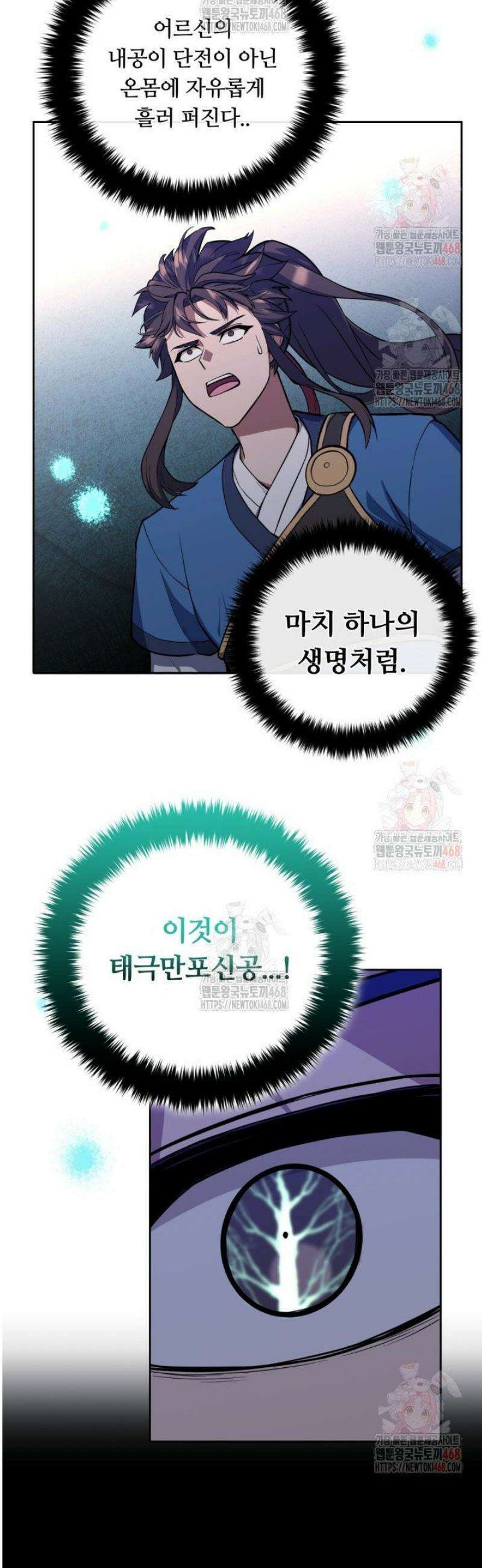 격투 챔피언, 무림에 가다 46화 32