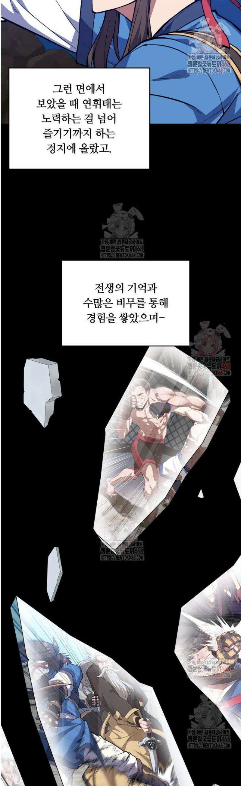 격투 챔피언, 무림에 가다 46화 34