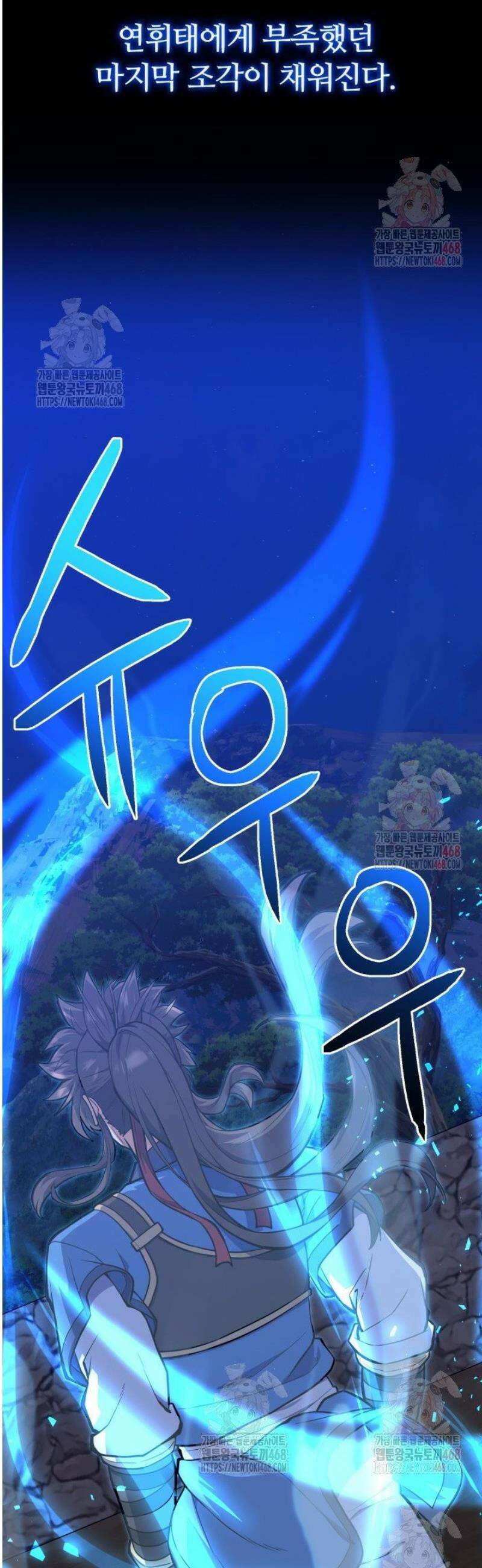 격투 챔피언, 무림에 가다 46화 37