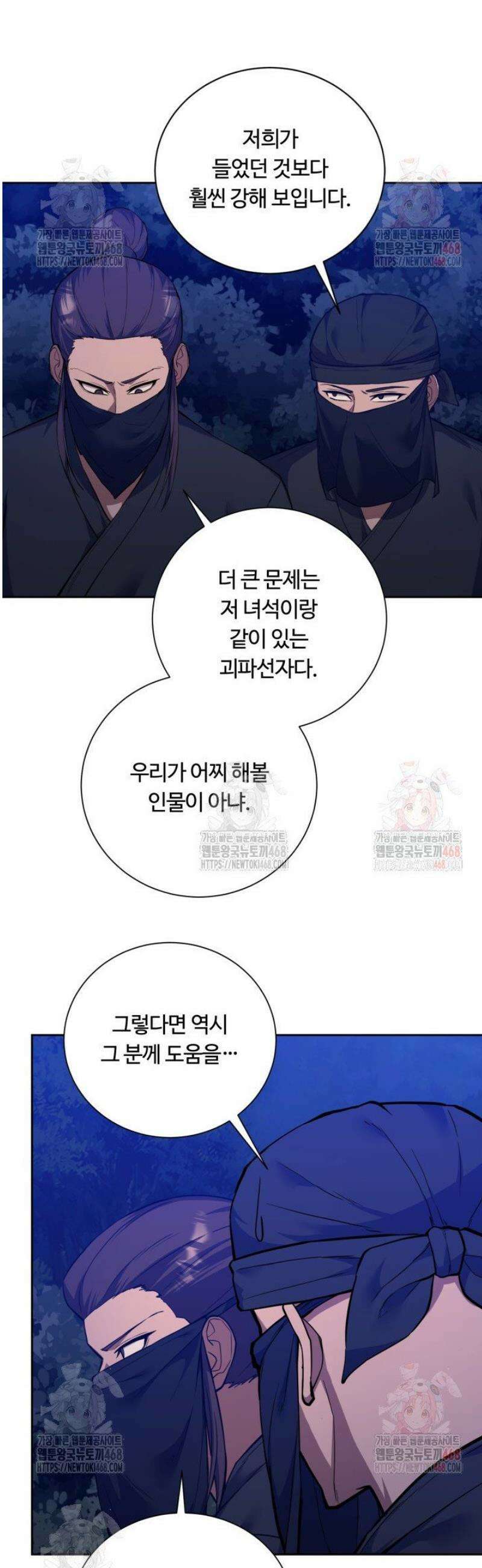 격투 챔피언, 무림에 가다 46화 42