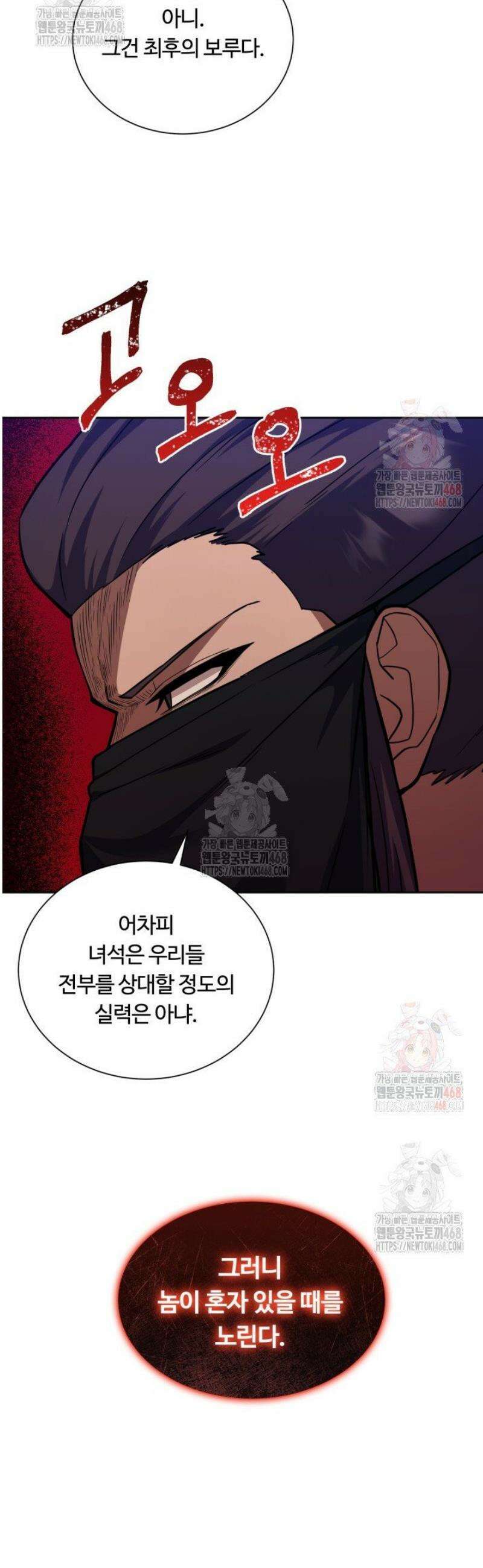 격투 챔피언, 무림에 가다 46화 43