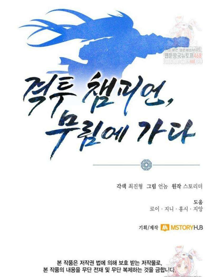 격투 챔피언, 무림에 가다 46화 44