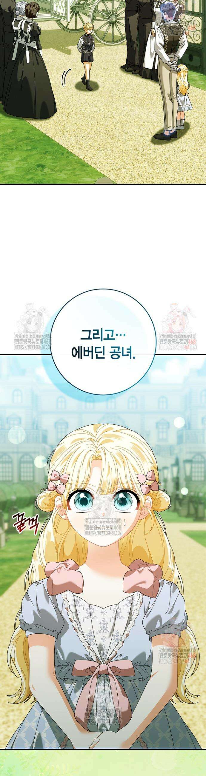 유령 공작의 딸이 되었다 29화 5