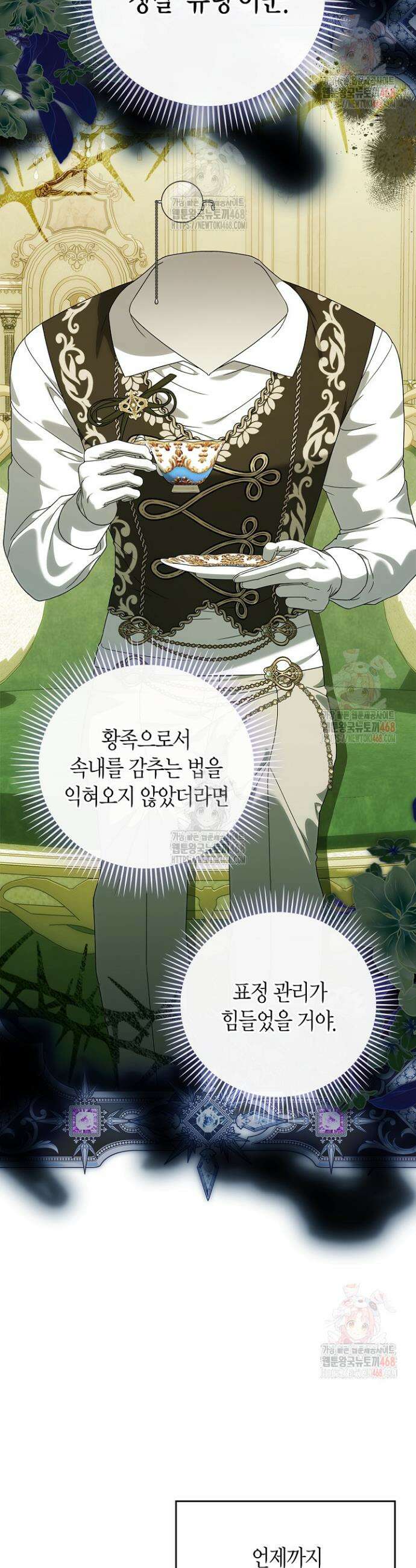 유령 공작의 딸이 되었다 29화 7