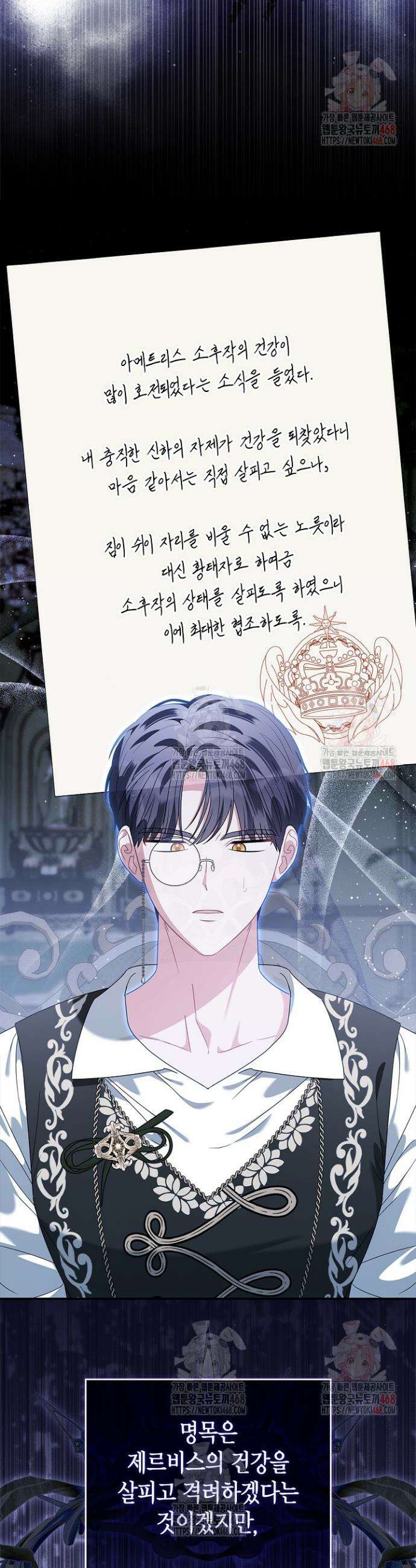유령 공작의 딸이 되었다 29화 9