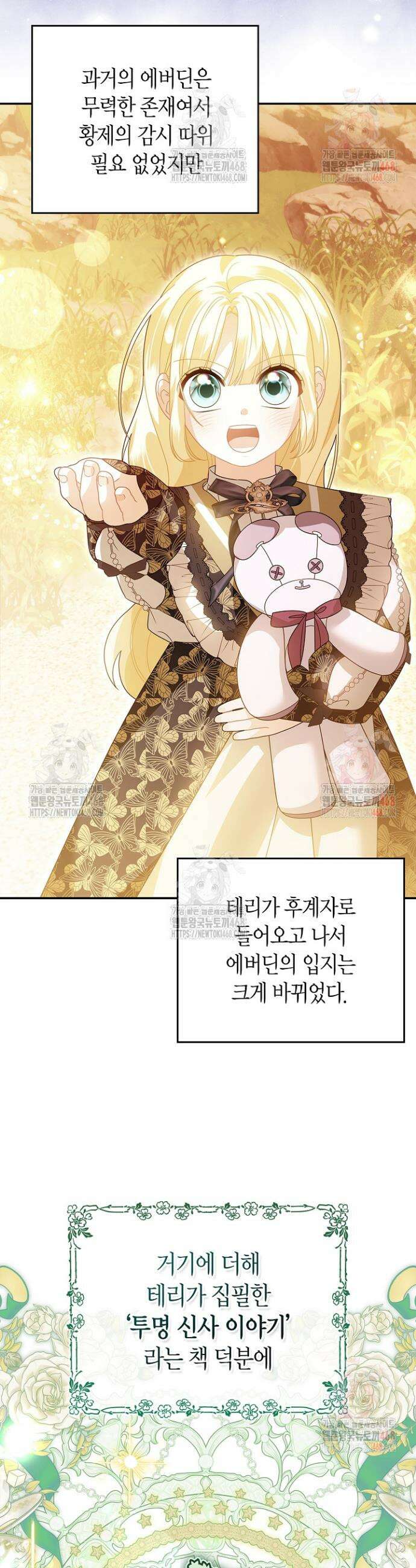 유령 공작의 딸이 되었다 29화 11
