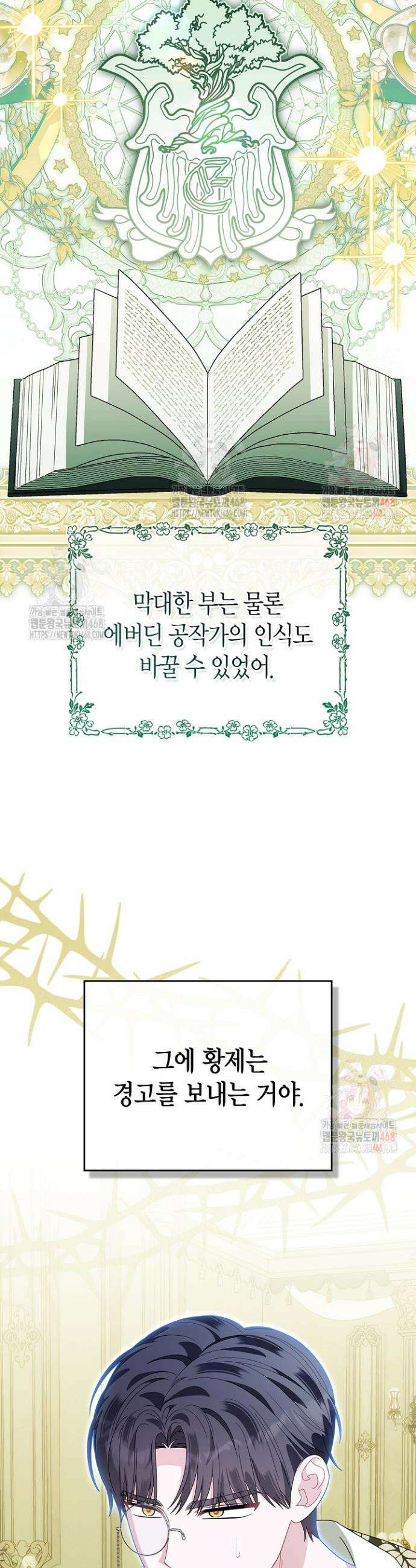유령 공작의 딸이 되었다 29화 12