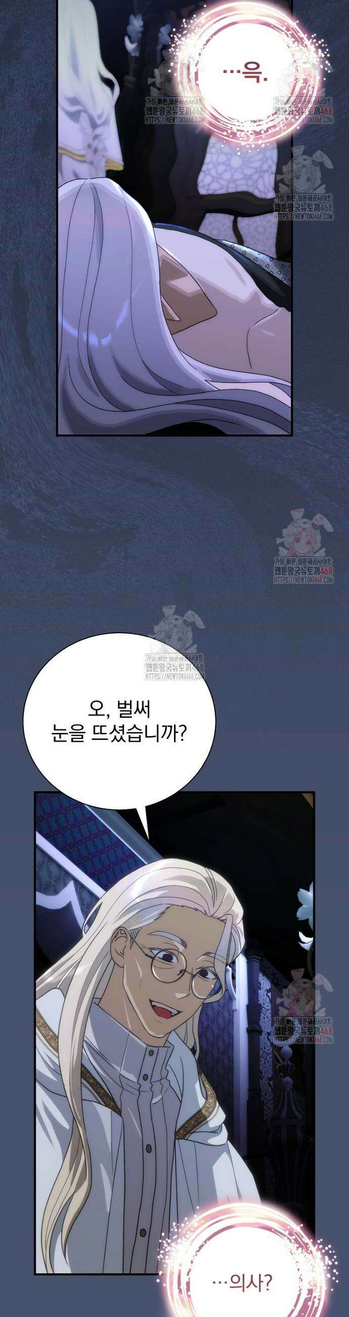 너의 아이가 아니야 96화 3