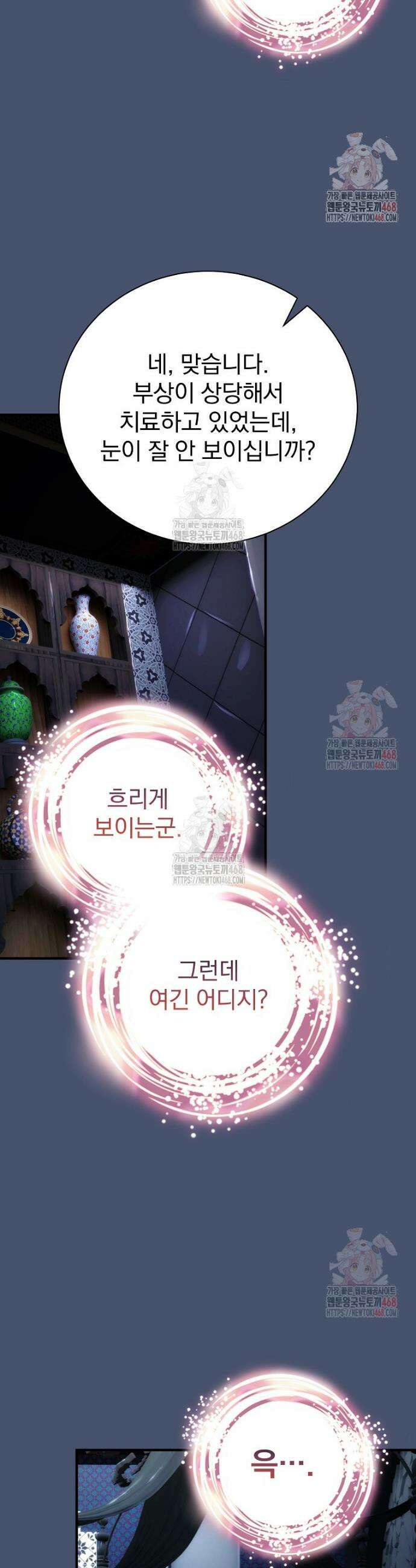 너의 아이가 아니야 96화 4