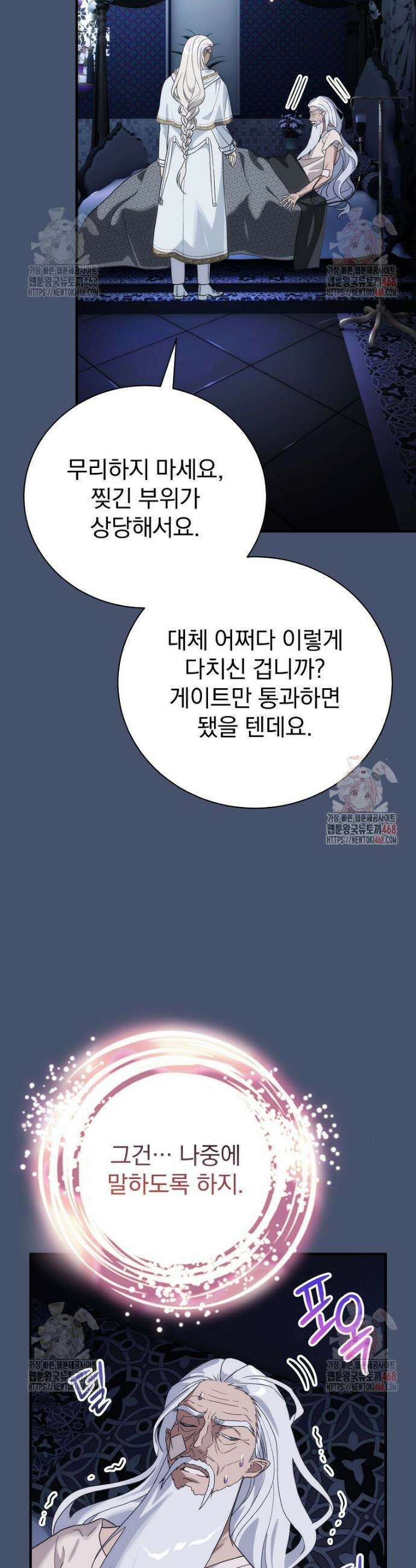 너의 아이가 아니야 96화 5