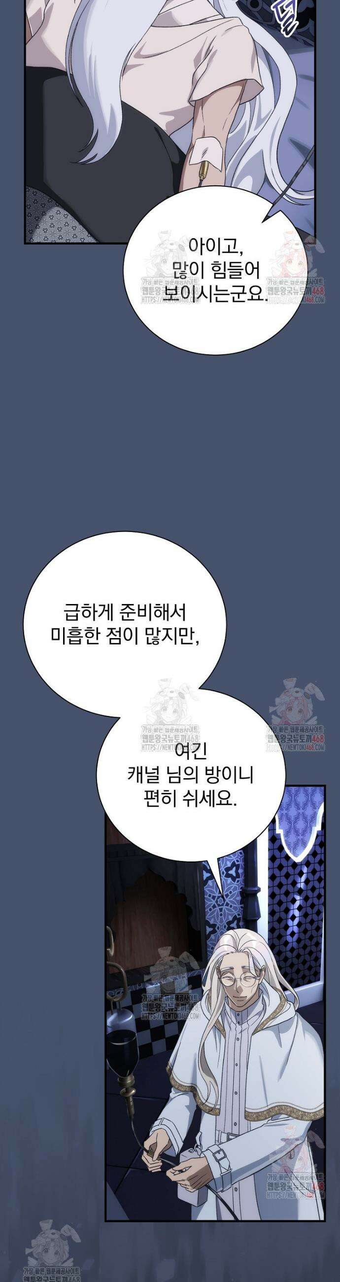 너의 아이가 아니야 96화 6