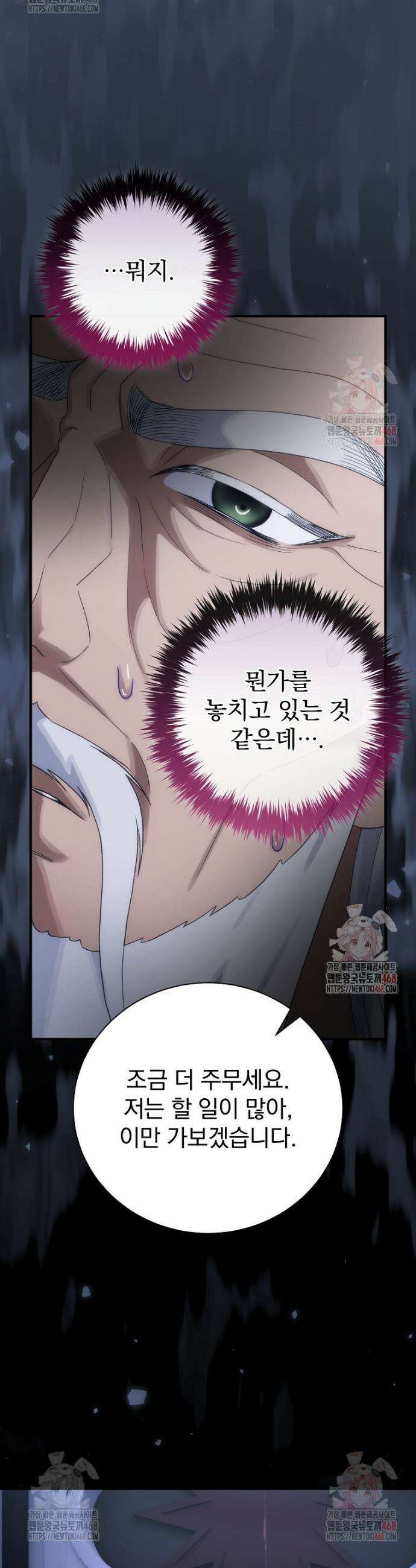 너의 아이가 아니야 96화 7