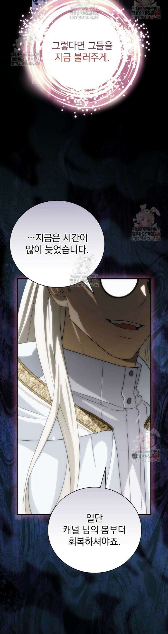 너의 아이가 아니야 96화 9