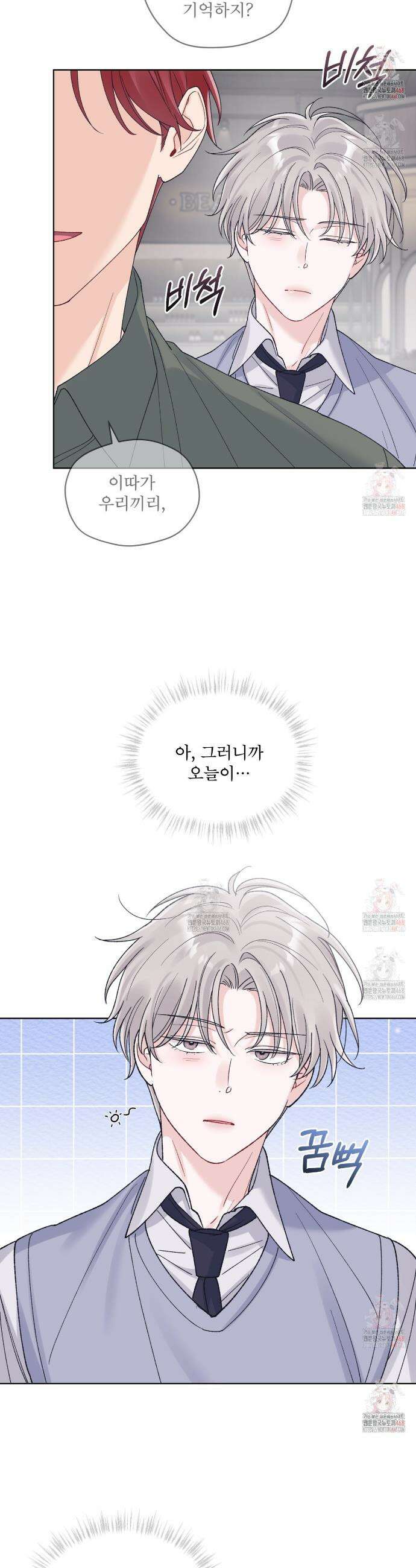 모노크롬 루머 117화 2