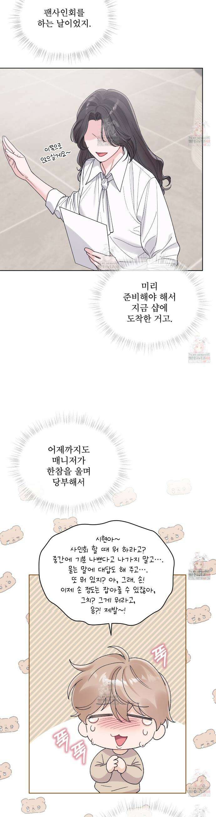 모노크롬 루머 117화 3