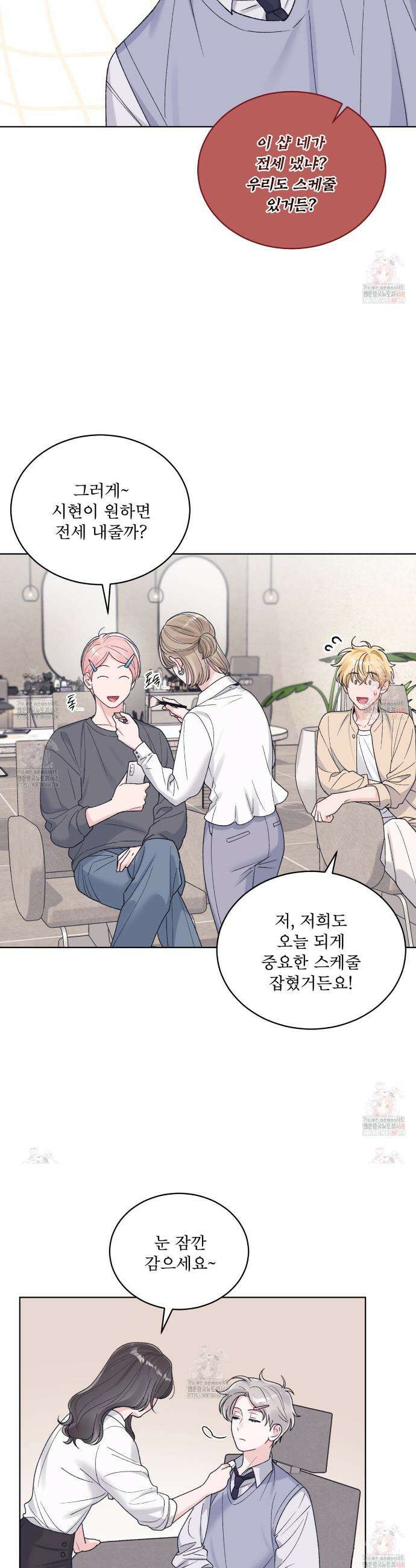 모노크롬 루머 117화 5