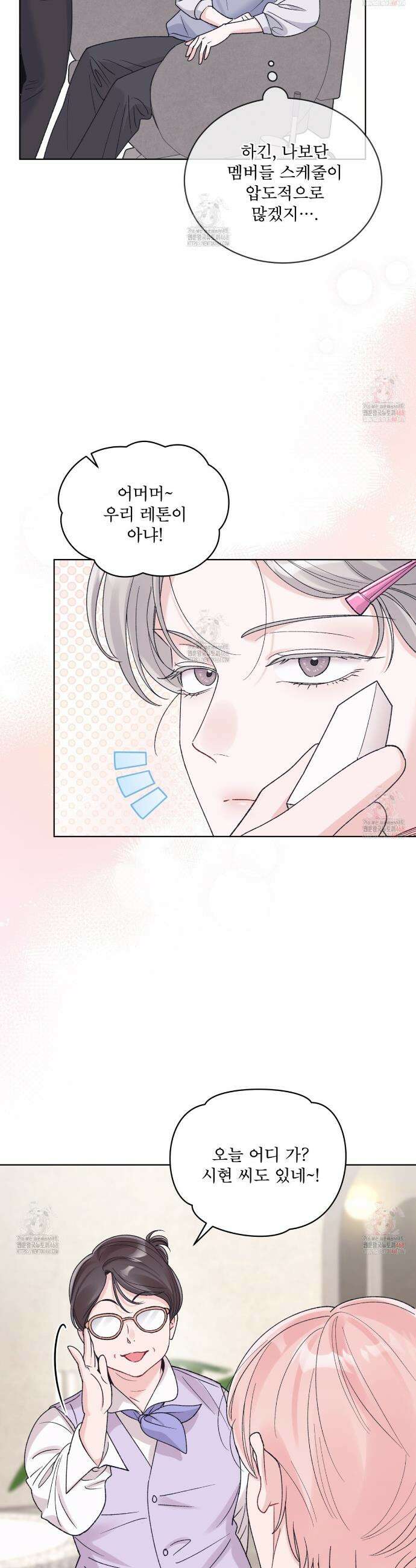 모노크롬 루머 117화 6