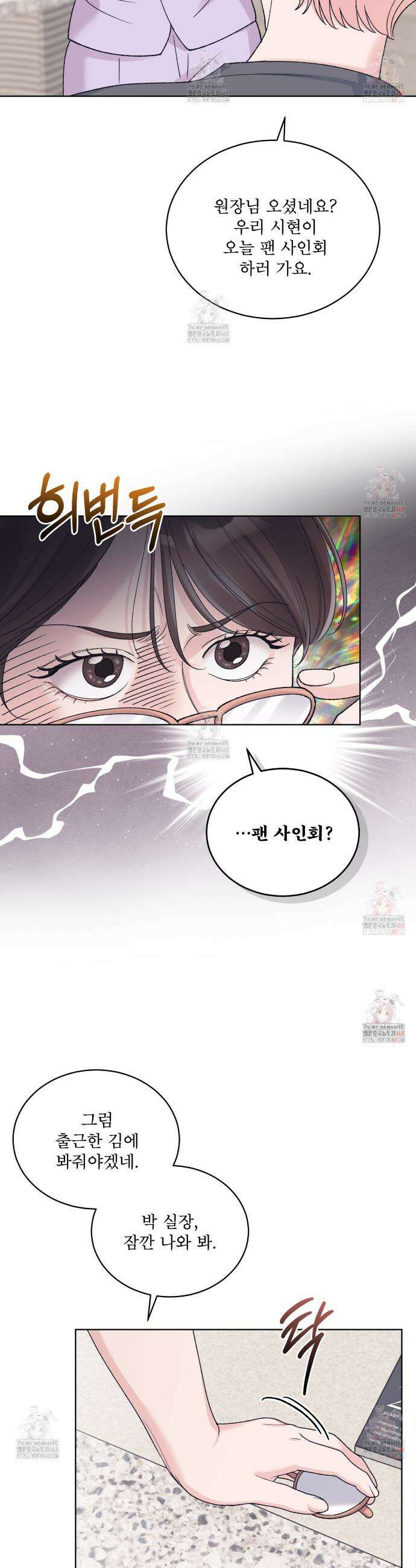 모노크롬 루머 117화 7