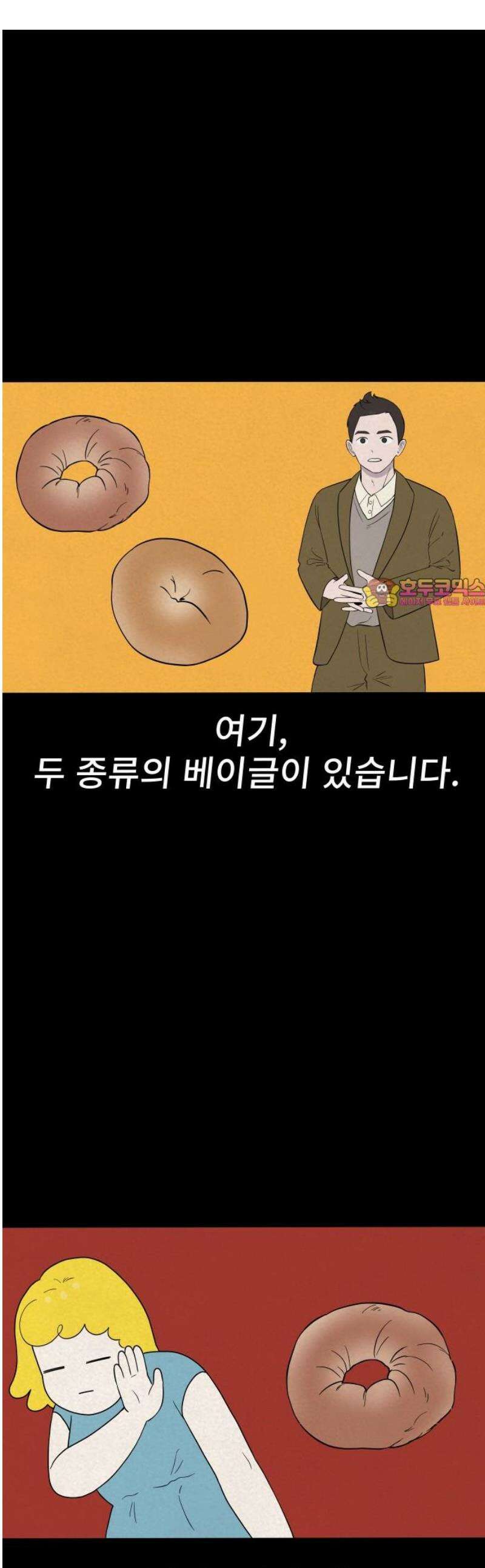 저주인형 김명자 49화 - 저주인형 베이글 1