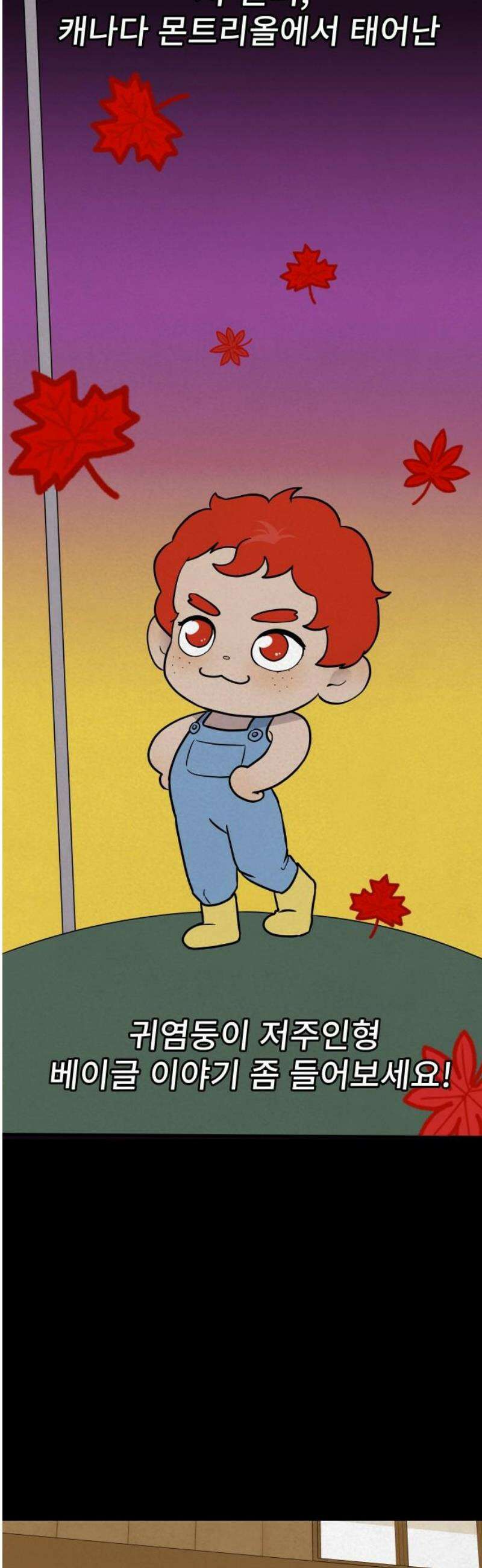 저주인형 김명자 49화 - 저주인형 베이글 3